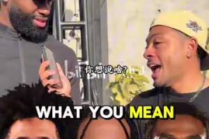 周杰伦：仔细斟酌一下！布朗：我是全世界杰伦中最会打球的！